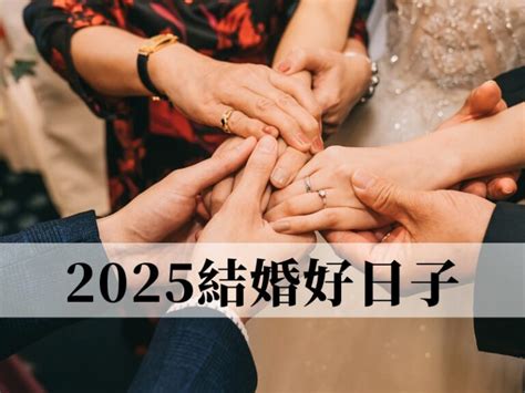 嫁娶吉課怎麼看|2024~2025訂婚結婚好日子─擇日/吉時/黃道吉日｜科技紫微網 (電 